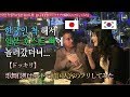 한국 사람인 척해서 일본 호빠 놀러갔더니...