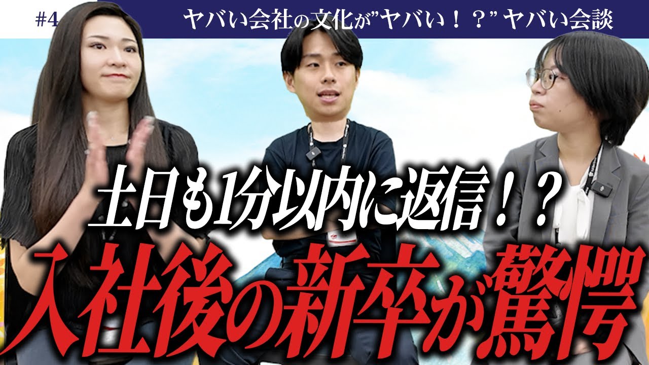 【新卒】入社後感じたヤバい文化とは？