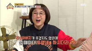 옥탑방의 문제아들 - 항도니의 성공으로 신나는 순대국 먹방! 20190109 ㅣ KBS방송