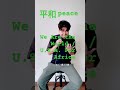 We Are the World / U.S.A. For Africa #歌ってみた #橋川天晴 #平和 #peace