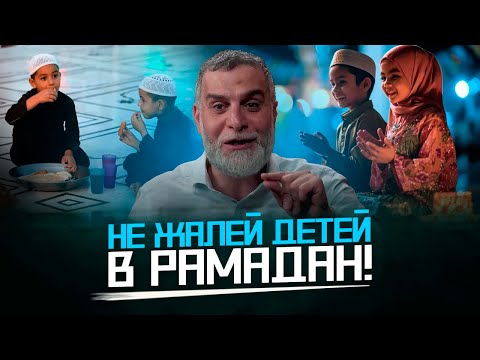 Don't Pity Children During Ramadan... | "CHILDREN IN RAMADAN" | Dr. Mohamad Hamed @dr_mohamadhamed