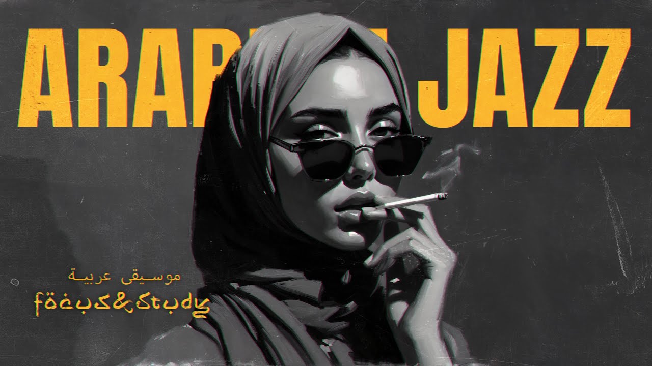 Арабские ночи 🌙 | Арабские песни и западный джаз | جاز غربي بروح عربية