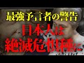 【大予言】ヴァンガの娘が日本人に警告!日本を危険に陥れる要因とは!?2025年本当の恐怖が訪れるかもしれない#怖い話 #ミステリー #都市伝説 #予言 #事件 #ヴァンガ