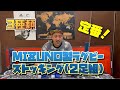 ミズノ ラグビーストッキング2足組(全3種)