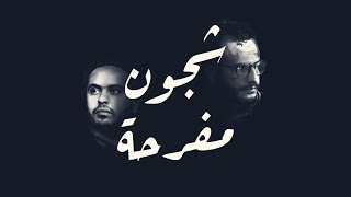 زجزاج مع صهيب شكري - شجون مفرحة - بين النغم والكتابة | ZigZag ft. Sohaib Shokry - Shogon Mofreha