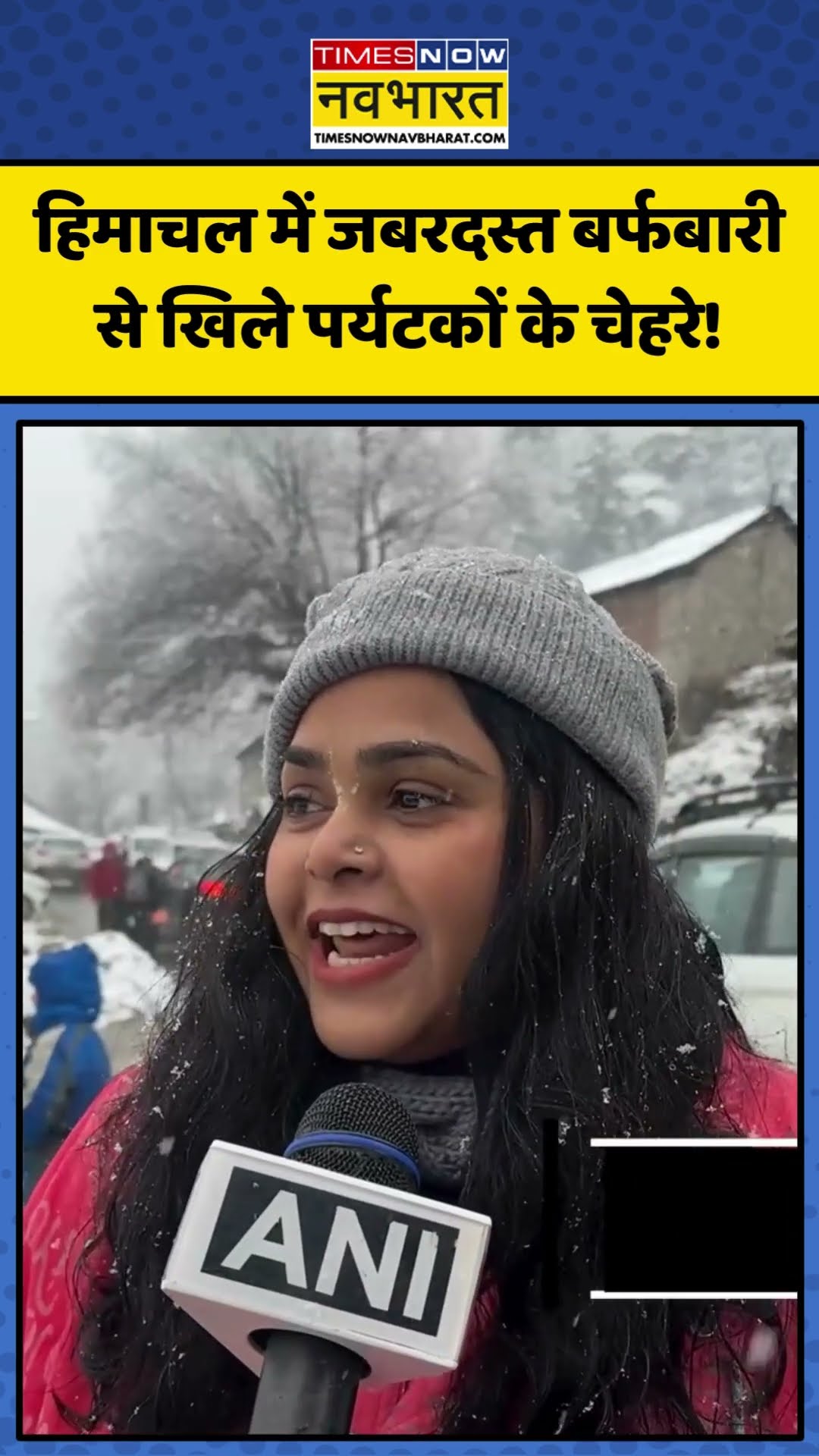 Himachal Pradesh में जबरदस्त Snowfall, खिले पर्यटकों के चेहरे! | #shorts #himachalsnowfall
