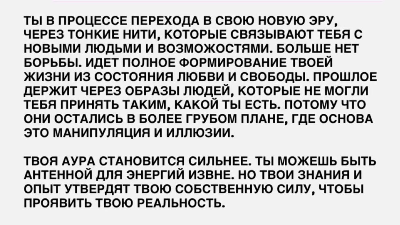 Переход и Новая Эра