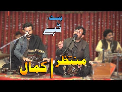 Muntazir  kamal  Pashto Tapee  Pashto New Song  New Tapee  Tapay 