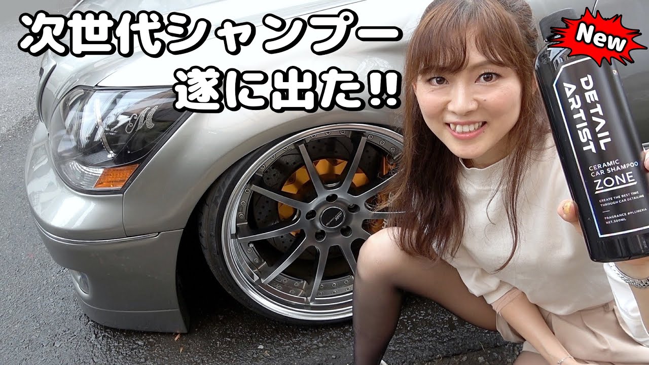 Today's release of a time-saving car shampoo that can both remove
