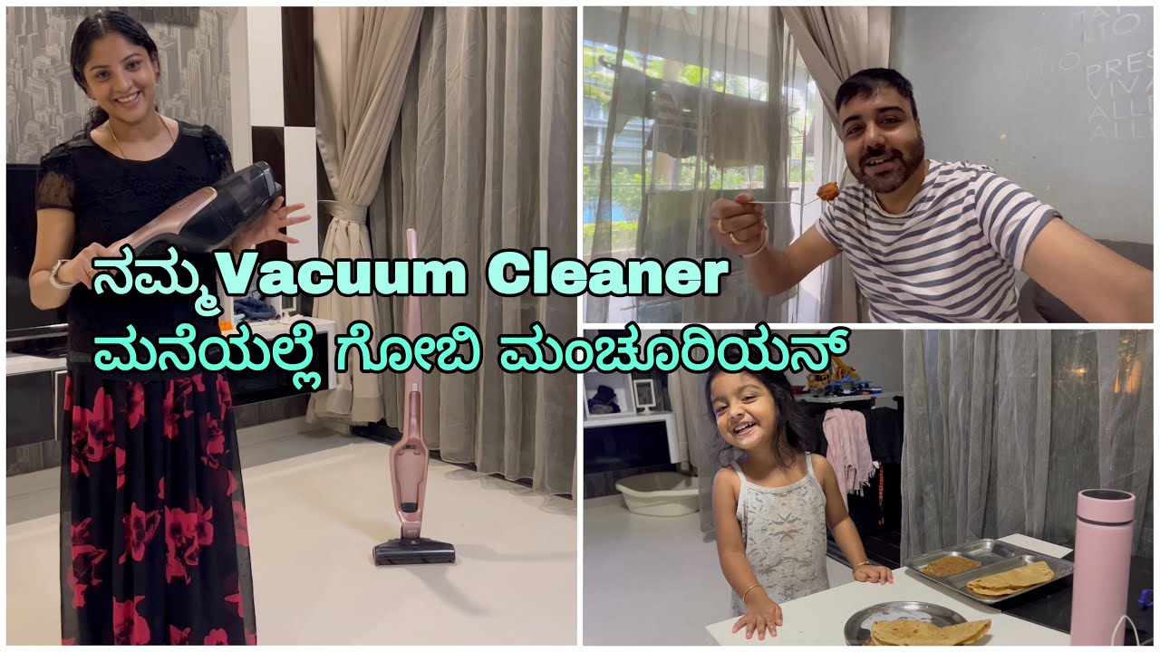 ಇದೆ ನಮ್ಮ vacuum cleaner । ಮನೆಯಲ್ಲೆ ಗೋಬಿ ಮಂಚೂರಿಯನ್ party kannada vlogs