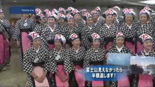富士山見えなかったら半額返します！