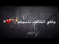 خاب ياهو الكالكم ناسيكم دوم والعباس افكر بيكم مشتهي جفن الابيض
