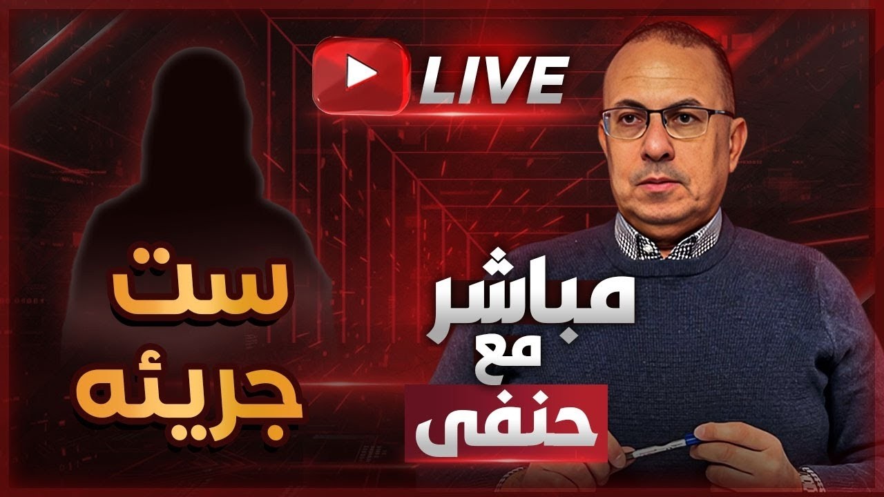 ست بجحه وقليلة الأدب .. وشها مكشوف | ملخص البث المباشر