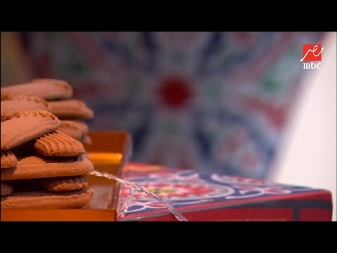 منيو بسكوتات العيد بتركات الشيف حسن مقادير وطريقة عمل بسكوت النشادر والبرتقال والشيوكولاتة