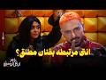 رامز جلال ليه عملتى انفولو لـ هنا الزاهد اعترافات اسماء جلال فى رامز ليفل الوحش