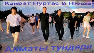 @KAIRATNURTASPRODUCTION & Нюша - Алматы Тундери Ай.