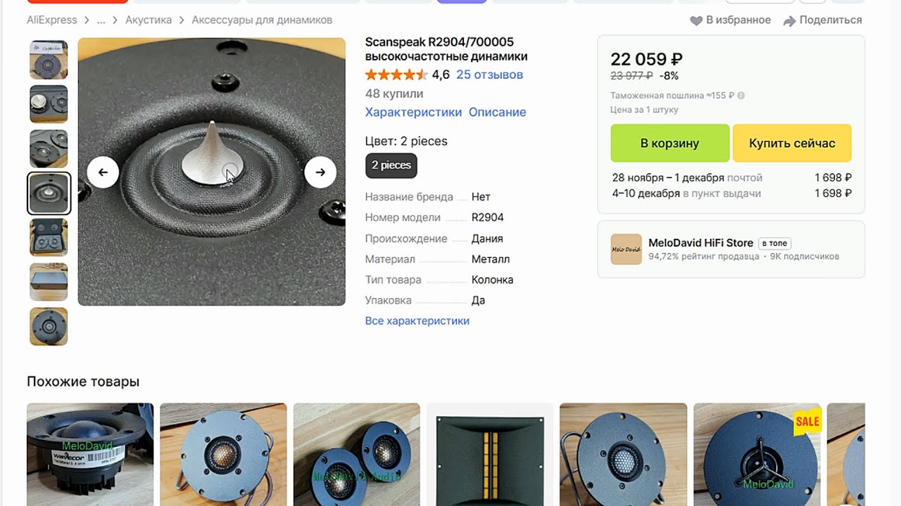 сокровища MeloDavid , распродажа 11 11