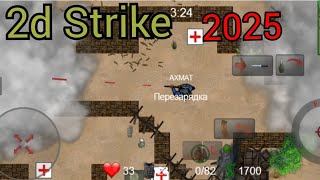 2d Strike Gameplay in 2025 