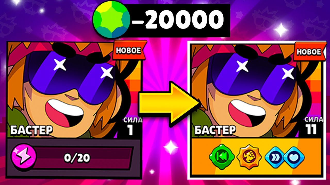 -20К ГЕМОВ НА ФУЛЛ БАСТЕРА ?? - YouTube