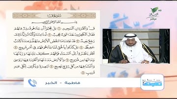 فاطمة من الخبر وتلاوة حسنة للجزء الأول من سورة "ق" #صحح_تلاوتك