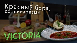 Божественный вкус и секретные шкварки: попробуйте самый смачный красный борщ!