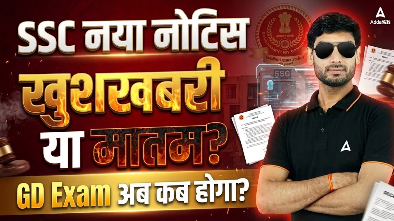 SSC GD New Notice 😱  GD Exam Date Update 2026 