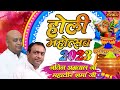 Live  holi mahotsav 2023  jatin agrawal aur mahaveer sharma  7 march  sanskar studio noida