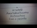 Re:ステージ!プリズムステップ - 泡白昼夢 - アルシュシュ Free a cappella フリーアカペラ