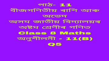 assam jatiya bidyalay class 8 maths chapter 11b q5/class 8 maths chapter 11b/jatiya bidyalay class 8