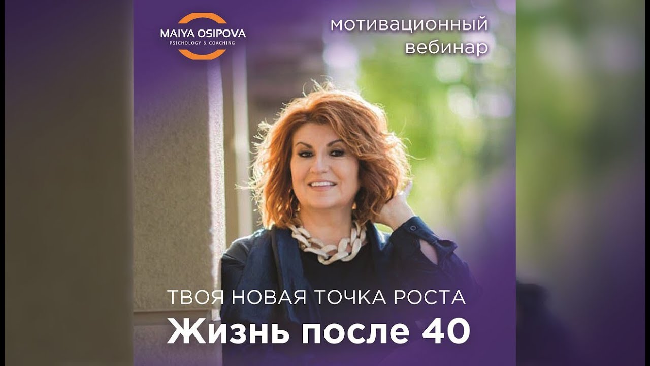 Новая Жизнь После 40 Лет Новая Жизнь После 40 Лет