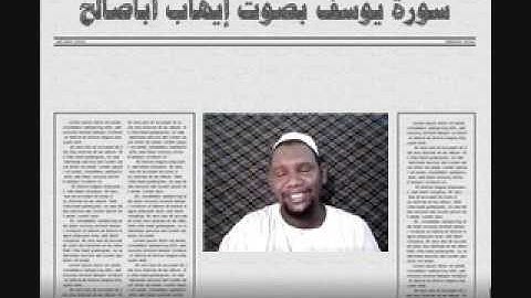سورة يوسف تلاوة مختارة بصوت الفقير الى الله ايهاب محمد اباصالح