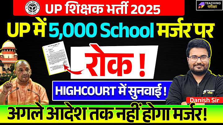 Highcourt Judgement | UP School Merger Latest News Today | UP Supertet News Today | UP Teacher News