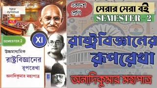 BEST Political science Book || Class 11 SEMESTER 2