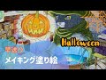 【色鉛筆】ハロウィン魔法薬｜おしゃまな猫の物語 | 大人の塗り絵｜メイキング塗り絵