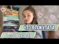 Разбираем старые книжные покупки. Что прочитала, а что отложила на потом?