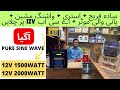 Review  test 15kw 2kw 12volt pure sine wave inverter  best solar inverter for home