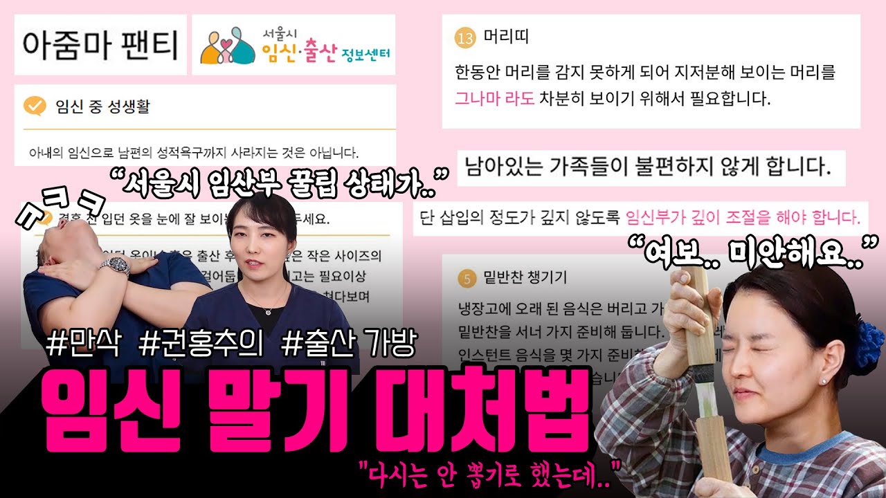 [sub]출산 전 3개월을 현명하게 보내는 방법은? (feat. 서울시) | 여성건강채널No.1