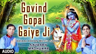 Govind Gopal Gaiye Ji I Krishna Bhajan I SAURABH MADHUKAR I Audio Song I Bataao Kahan Milega Shyam