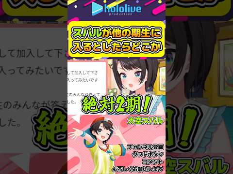 ちょっとエモい雰囲気かと思ったらいつも通りだったスバルw【#hololive #ホロライブ切り抜き #大空スバル #vtuber 】#shorts