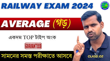 গড় শর্টকাট ট্রিক্স | Average Shortcut Tricks | Average Problems | Math Tricks by Suman  Bain sir