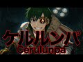 ケルルンパ / nyanyannya（大天才P） - Vtuberドクター・ファンクビート