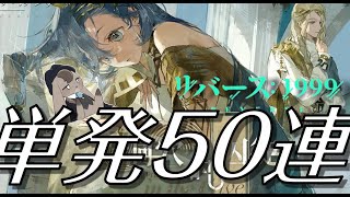 【 リバース1999 】37回以内に37と中村6当てられたい。【 Vtuber 】