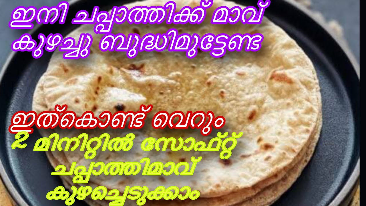 ഈ സൂത്രം ചെയ്താൽ ചപ്പാത്തിമാവ് കുഴക്കാൻ ഇനി വെറും 2 മിനിറ്റ് മതി /Kitchen tips and tricks