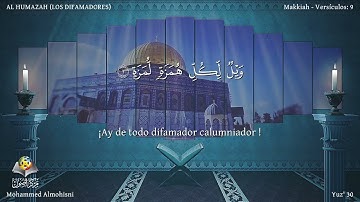 104 سورة الهمزة القارئ محمد المحيسني Muhammad Al Muhaisni برواية حفص عن عاصم