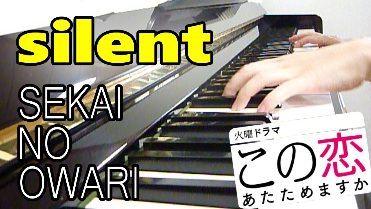 Silent Sekai No Owari ドラマ この恋あたためますか 主題歌 ピアノ ソロ フルバージョン Youtube