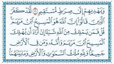سورة المائدة  / وديع اليمني مكتوبة
