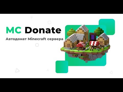 🔥Как сделать свой сайт авто-доната McDonate🔥