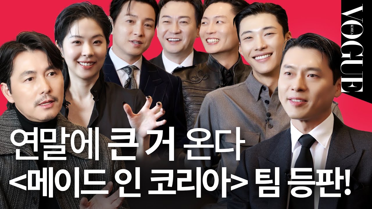 [EN] 얼굴부터 재밌어요… 서로의 첫인상부터 촬영 비하인드까지! 대공개🤩 | VOGUE MEETS