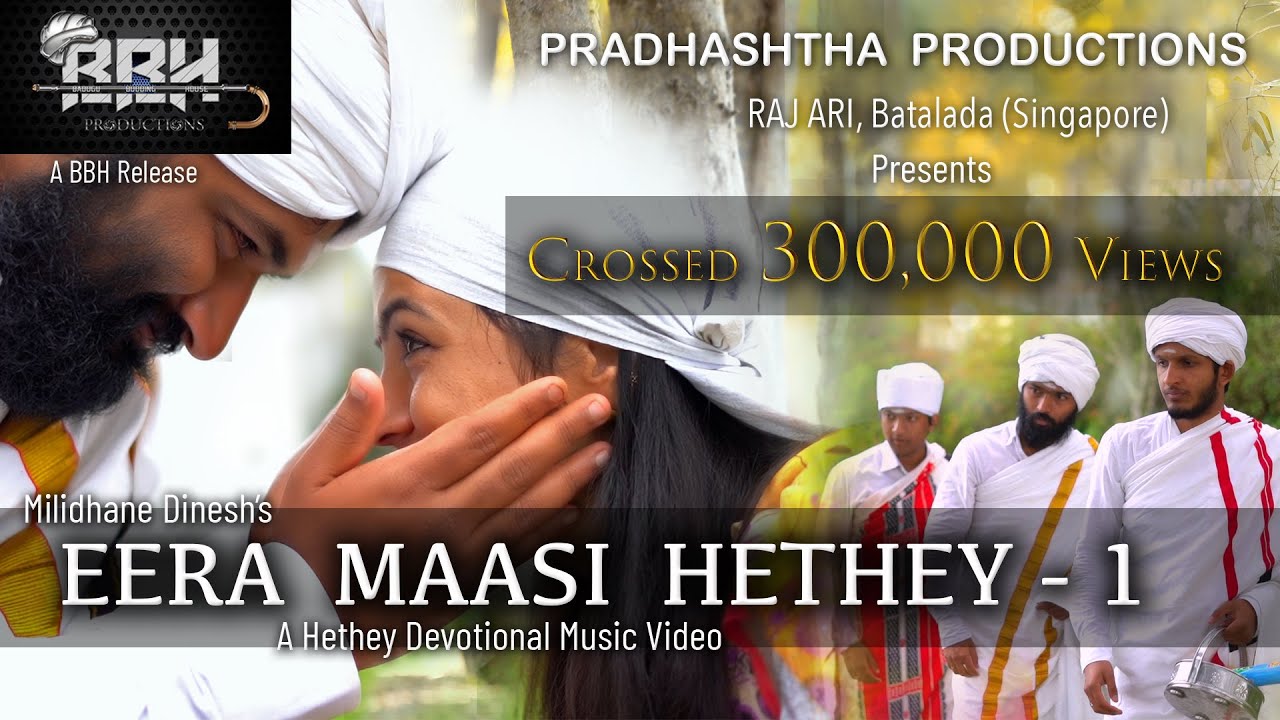 EERA MAASI HETHEY  Baduga Video Song with English Subtitles  BBH Productions