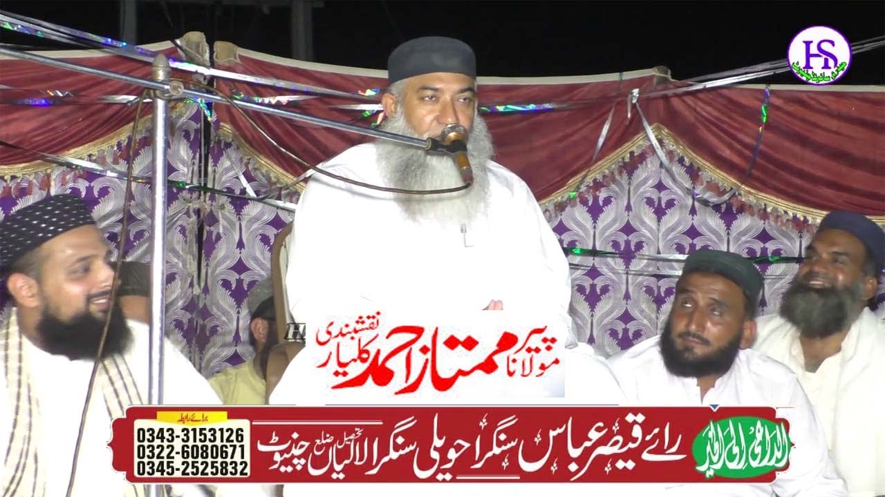 Maulana Mumtaz Ahmed kalyar~~ hwili sangra Tehsil Lalian chiniot 2025